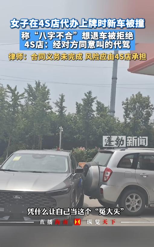 “这也太糟心了！”7月11日报道，陕西，一女子在4S店买了新车，花钱办了代办上牌