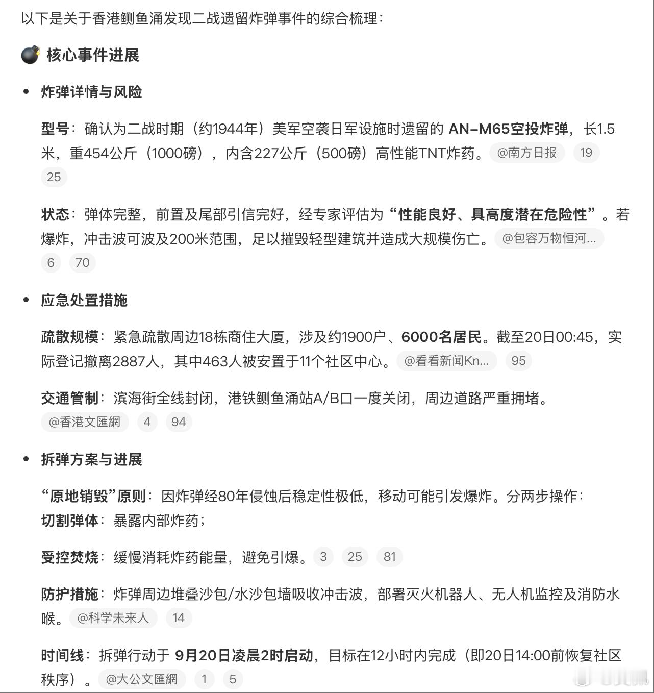 香港炸弹网友都是人才啊[捂脸哭][捂脸哭][捂脸哭]香港警方通宵拆除炸弹香港警方回应