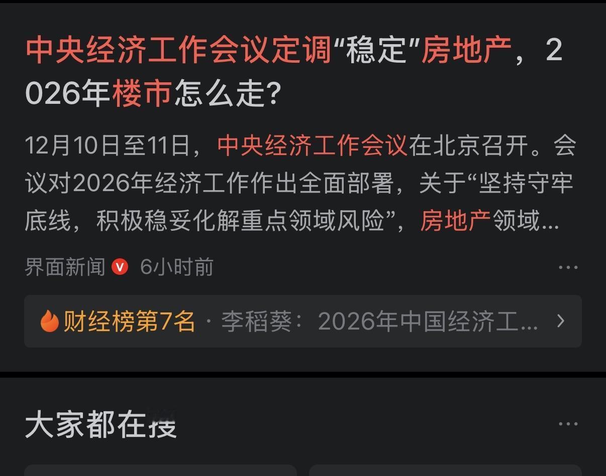 房地产作为中国经济定海神针的地位没变！中央经济工作会议稳楼市着力经济整体，对于惠