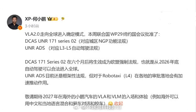 【2.0智驾系统的全球化落地进程已进入确定推进模式。何小鹏在博文中透露...