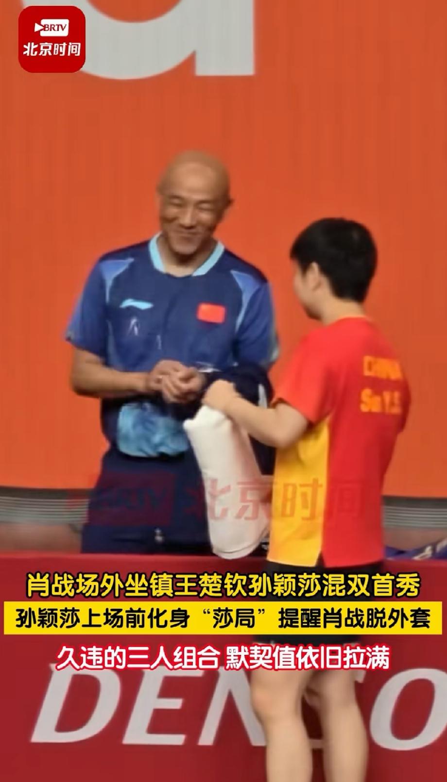 混双比赛中，久违的三人组合又汇聚在一起了。肖战、莎莎、大头。到赛场上，肖指嚼