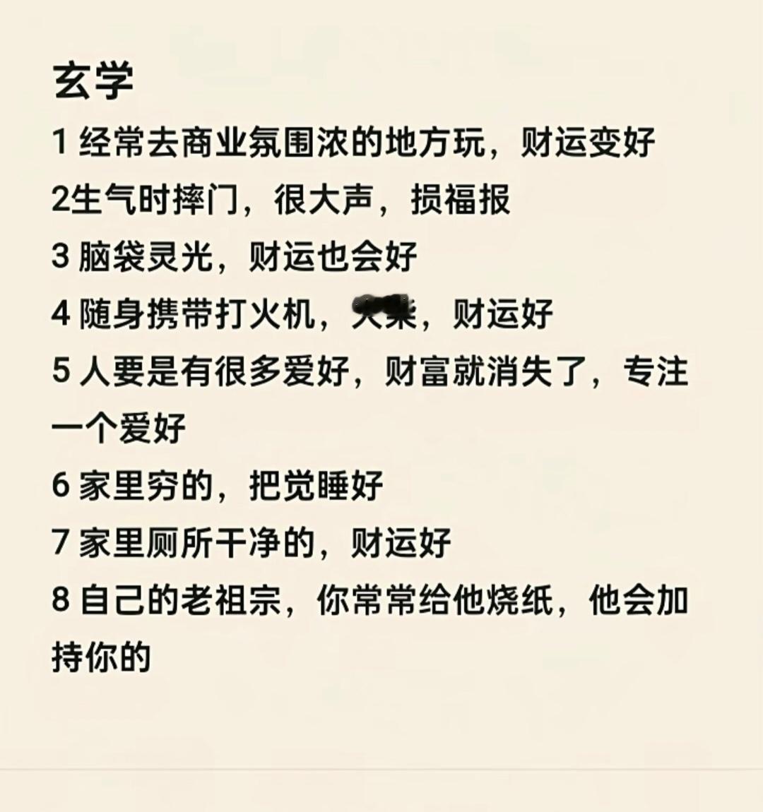 这些玄学小tips，大家可以记下。