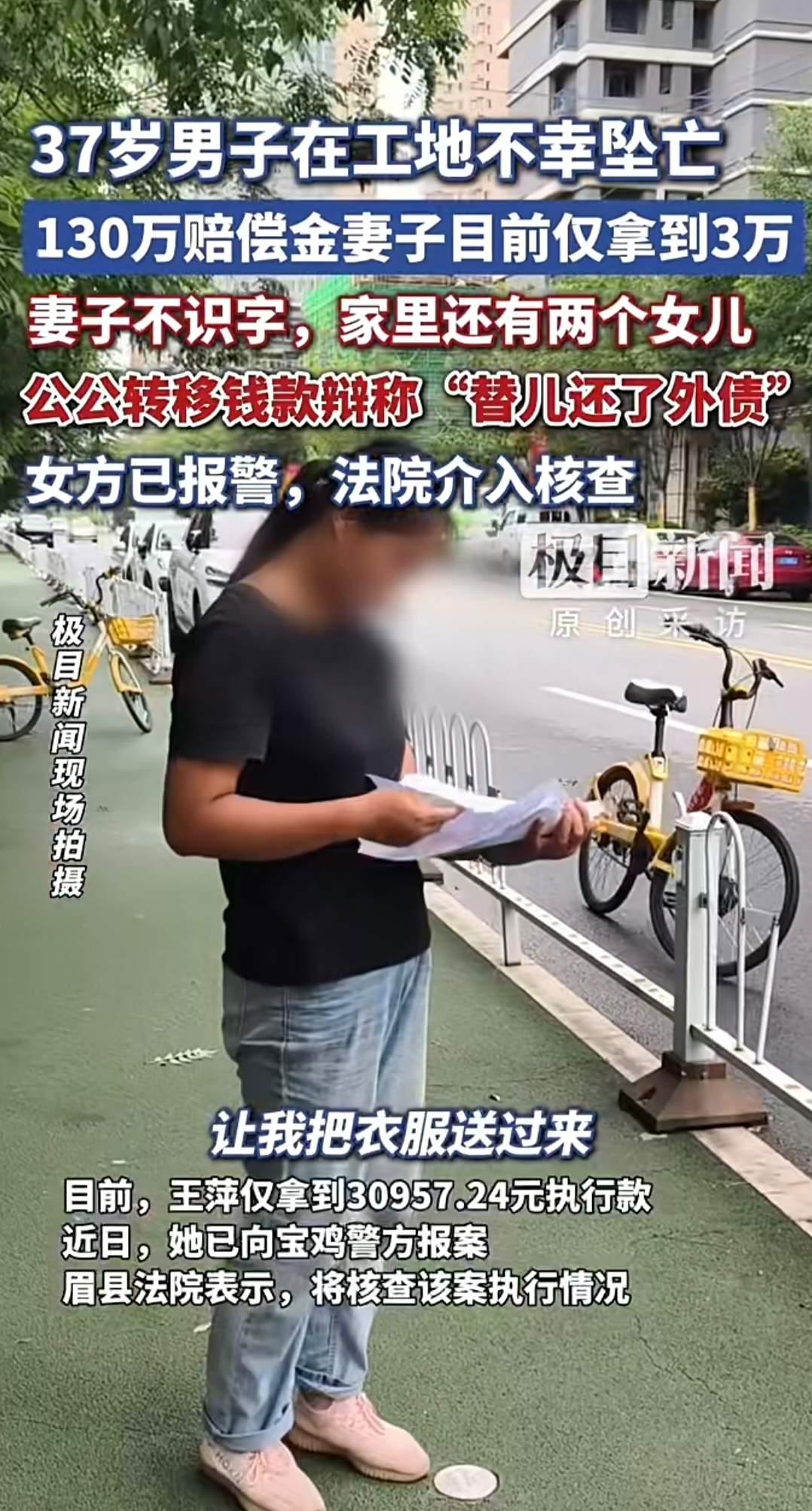 离谱！男人拿命换的百万赔偿，孤儿寡母竟只分到3万块？公公把现金取走说拿了去还外