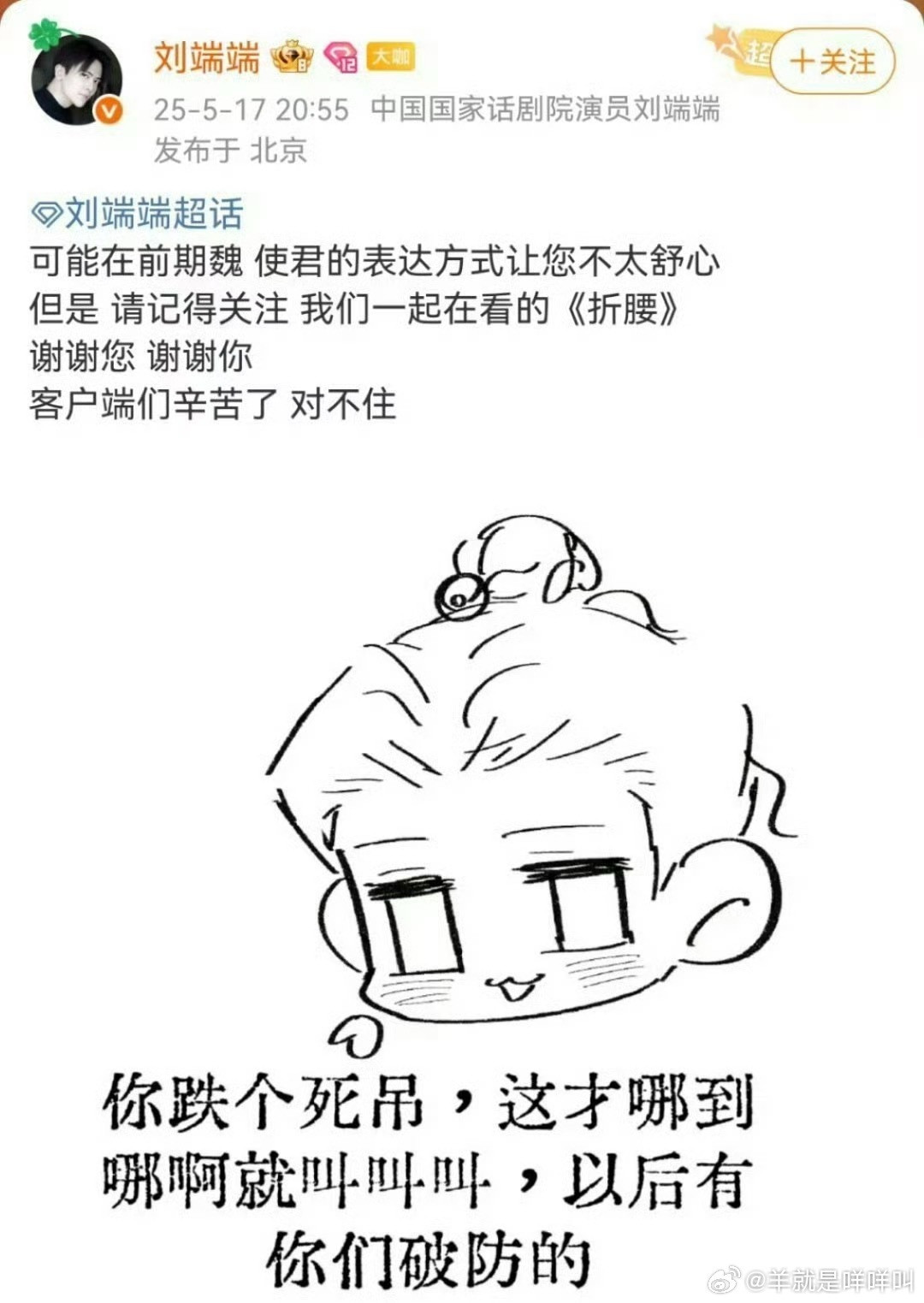 折腰男二剧粉反应刘端端表演方式，把原著魏俨那风流倜傥英俊潇洒的混血的美男迷倒半城