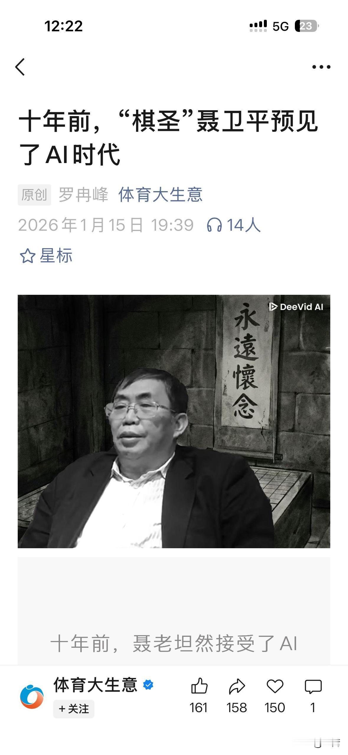 聂卫平谈AI，我与AI对弈的结果是60连败。这60连败，其实是聂卫平对人类局