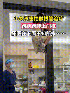 “笑不活了！”江苏盐城，一家牙科诊所里，牙医刚准备给孩子做根管治疗，就转身拿器