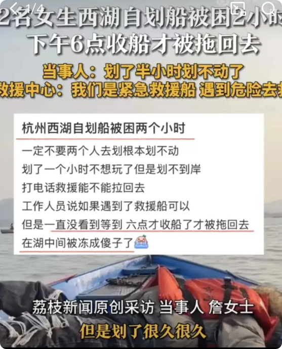 杭州两位女生划船到西湖湖心岛时，遇到困难，电话报警，说她们划到湖中央了，无法划动