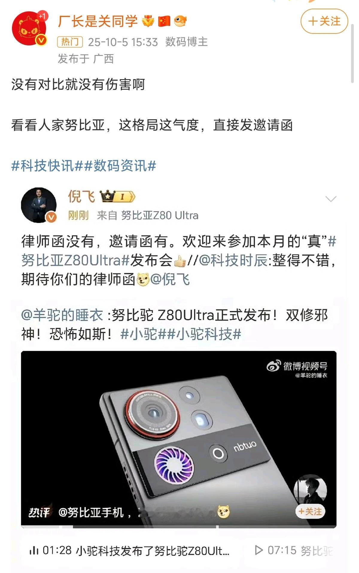 努比亚不寄律师函，人家努比亚给邀请函，格局！你看看图里这些人，眼熟不？中兴这些