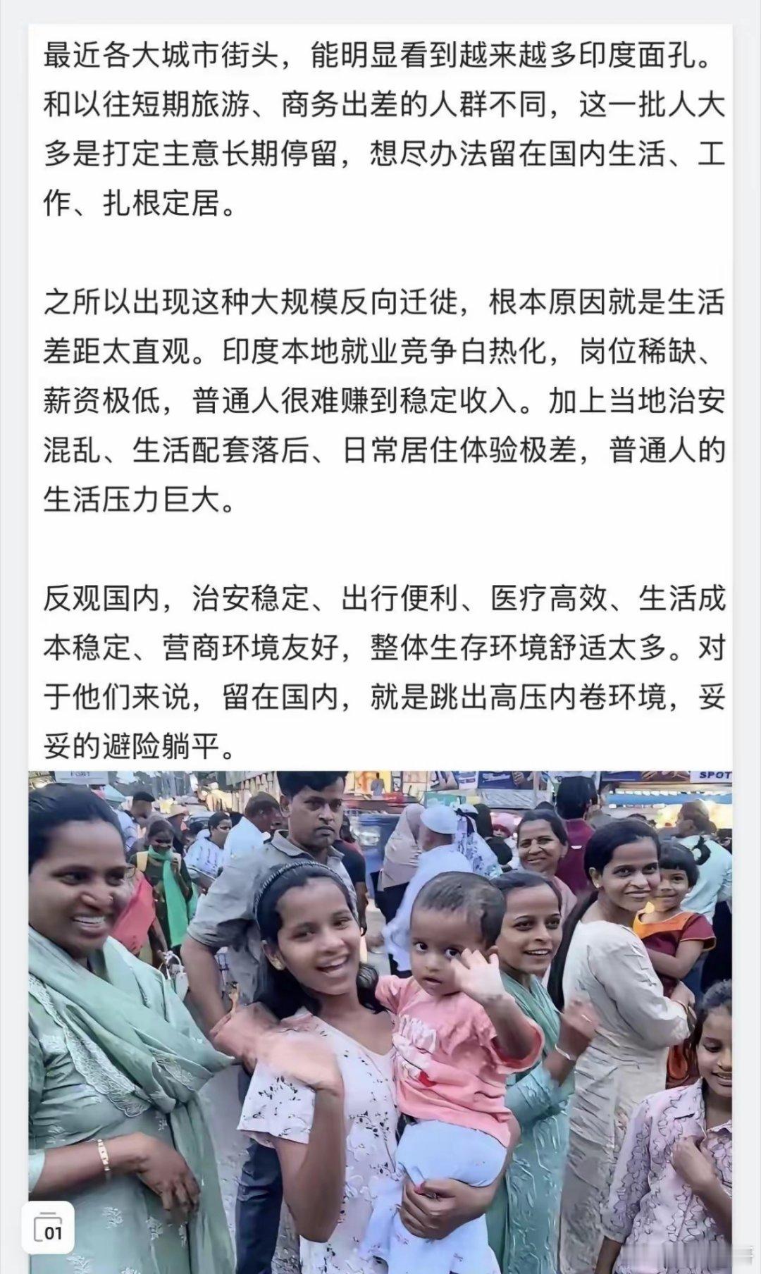 现在出现一个很现实的新趋势，越来越多印度人来到国内之后不愿返程，彻底放弃回国生活