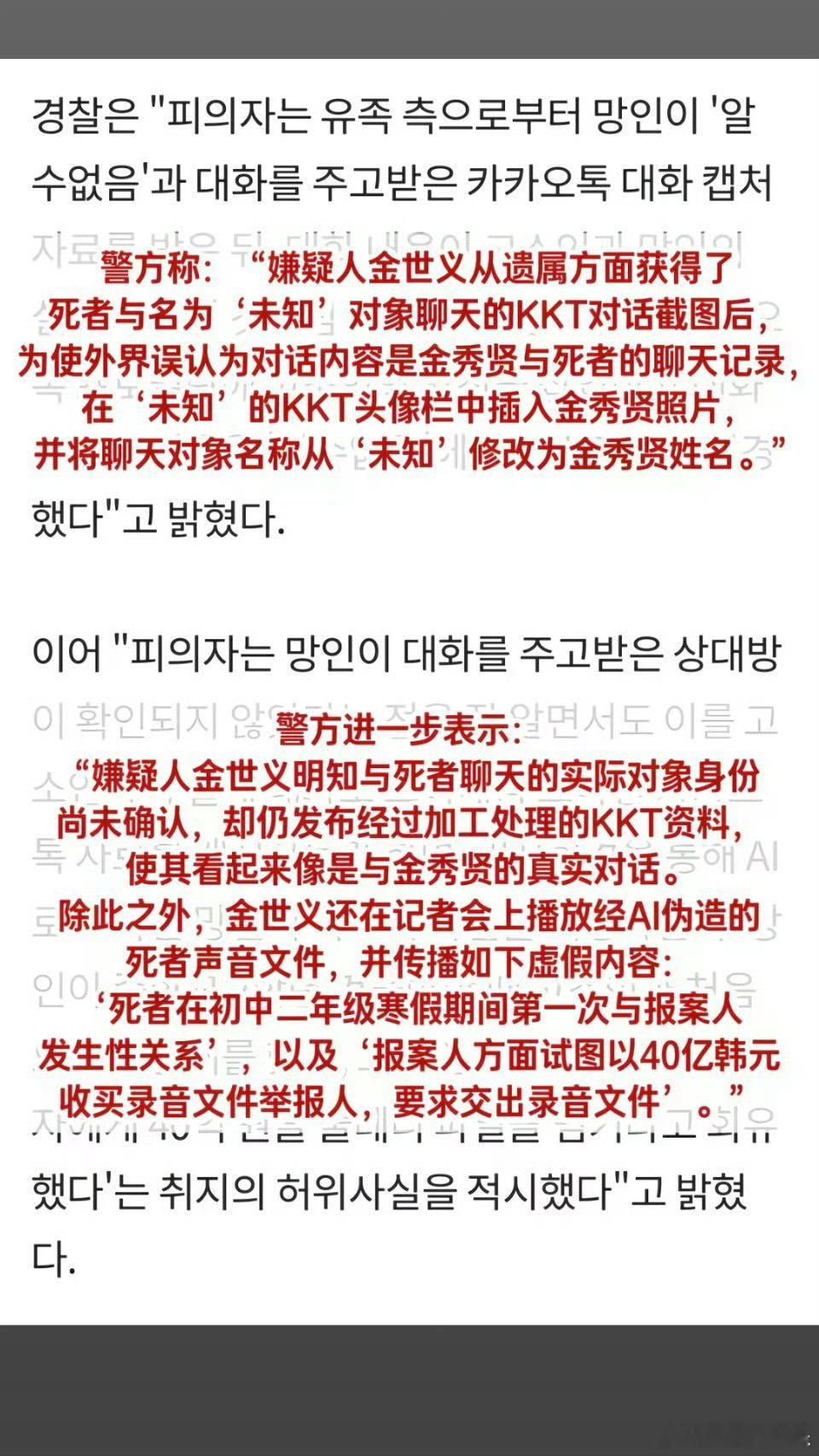 金秀贤案件反转金赛纶遗属证据系伪造据韩国媒体报道，“金秀贤在已故演员金赛纶未成