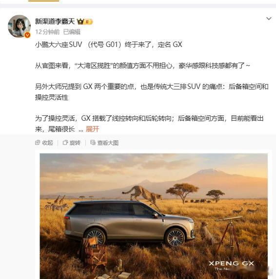 小鹏的大湾区揽胜要来了，非常期待了