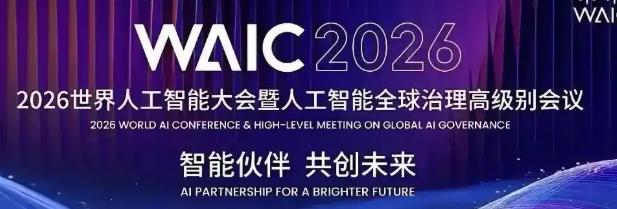 又有一个新的世界组织诞生，总部设在中国上海！7月16日，世界人工智能合作组织（