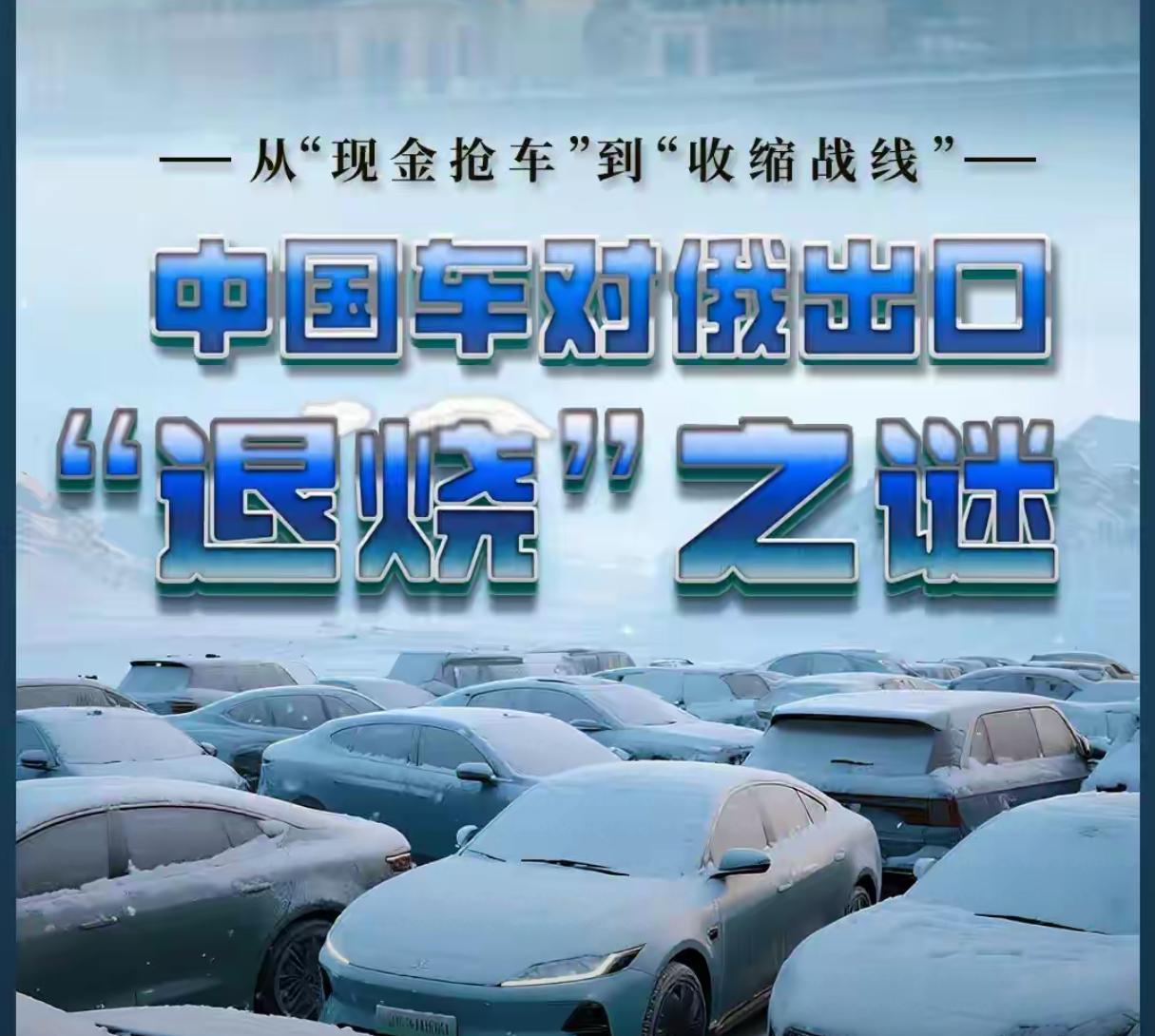 面对中国汽车疯狂出口，俄罗斯大幅度加税，汽车出口骤降58%近期俄罗斯驻华大使对
