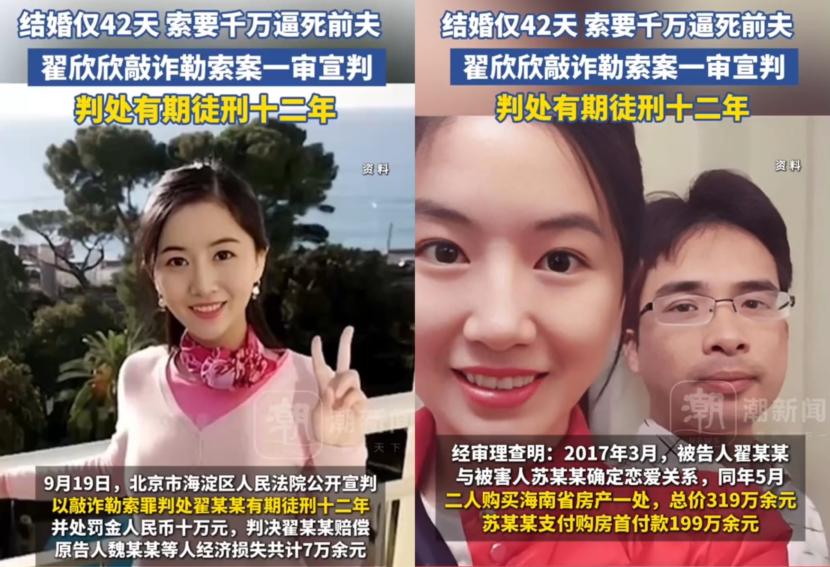 大快人心！蛇蝎心肠，翟欣欣敲诈勒索案一审宣判啦，判了十二年！这事儿从20