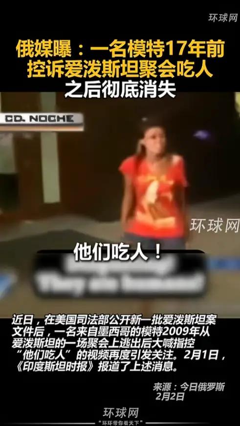 掌握现代科技的原始食人魔！爱泼斯坦案的猛料一爆，西方所谓的“文明”底裤都被