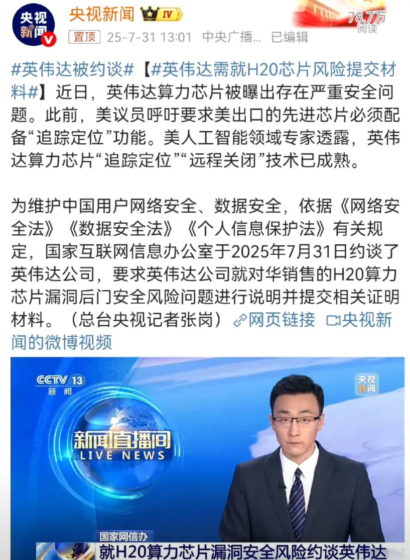 英伟达被约谈，那和英伟达深度合作的企业怎么办？那些用了英伟达智驾芯片的汽车，有没