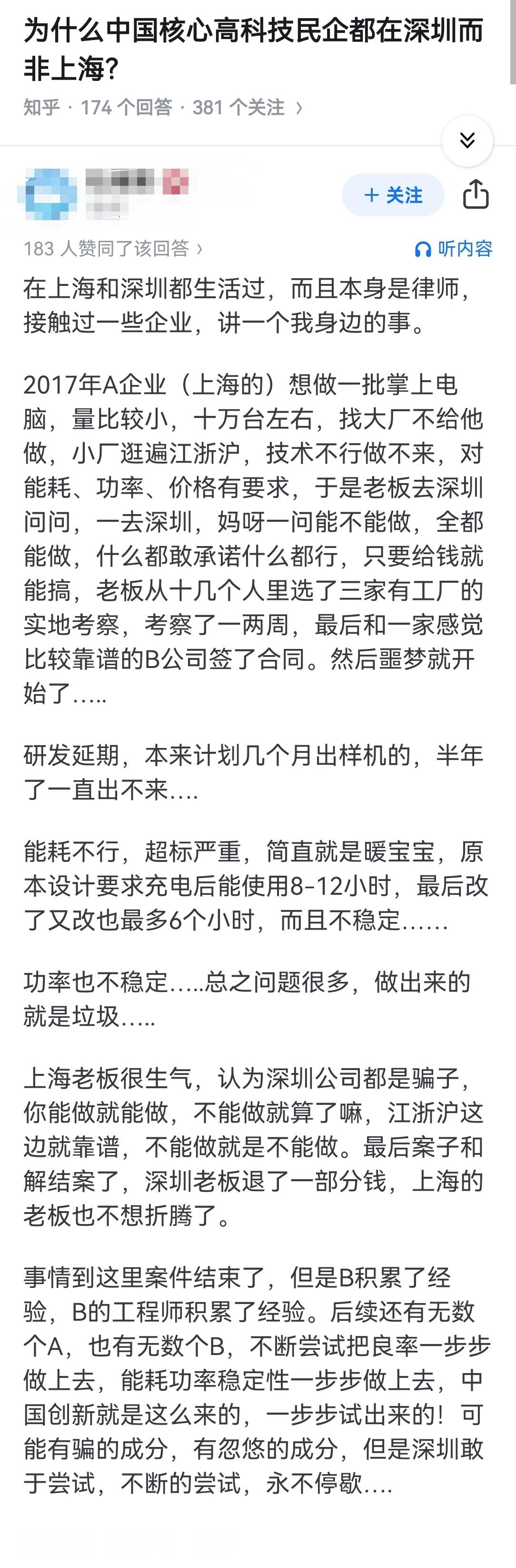 为什么中国核心高科技民企都在深圳而非上海？