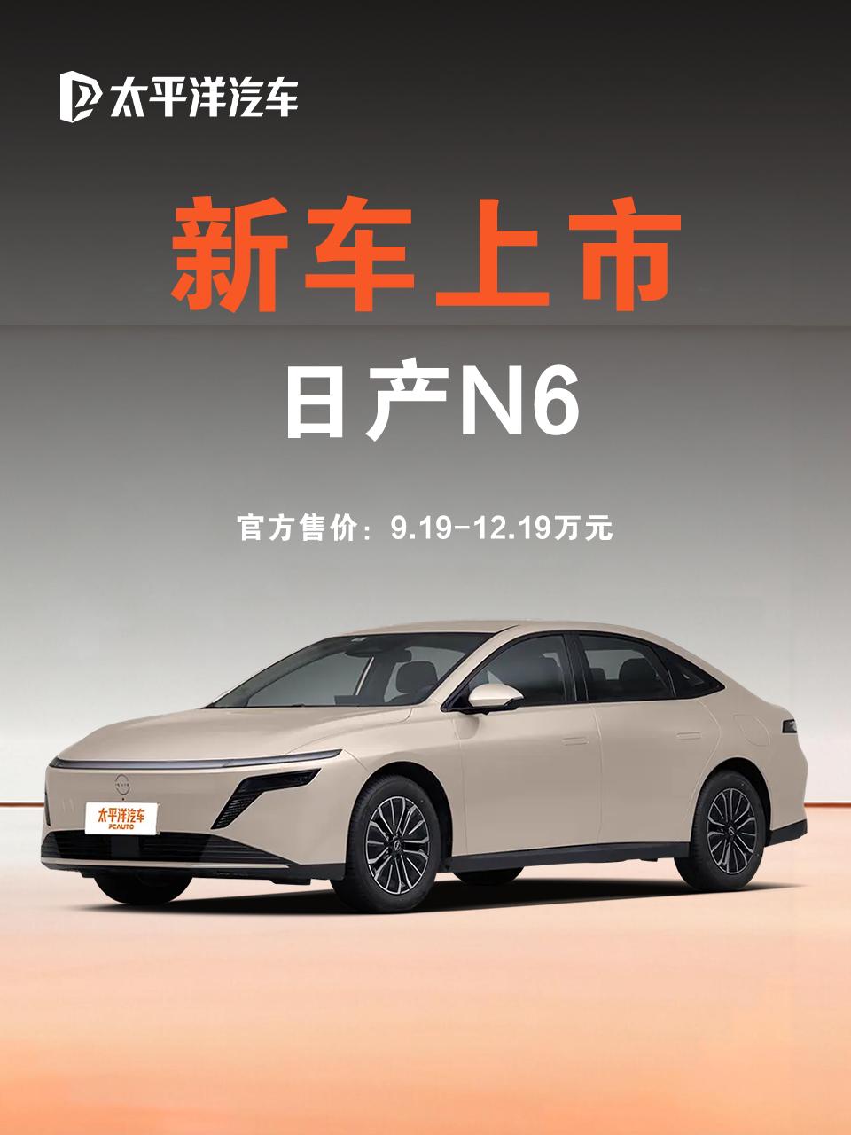 日系混动也卷智能了？日产N6上市，这价格要干翻朗逸、卡罗拉？新车共5款车型，9
