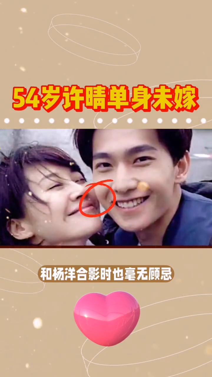 54岁许晴单身未嫁。许晴和知名导演的陈凯歌传出一段恋情，彼时她青涩懵懂，对方早