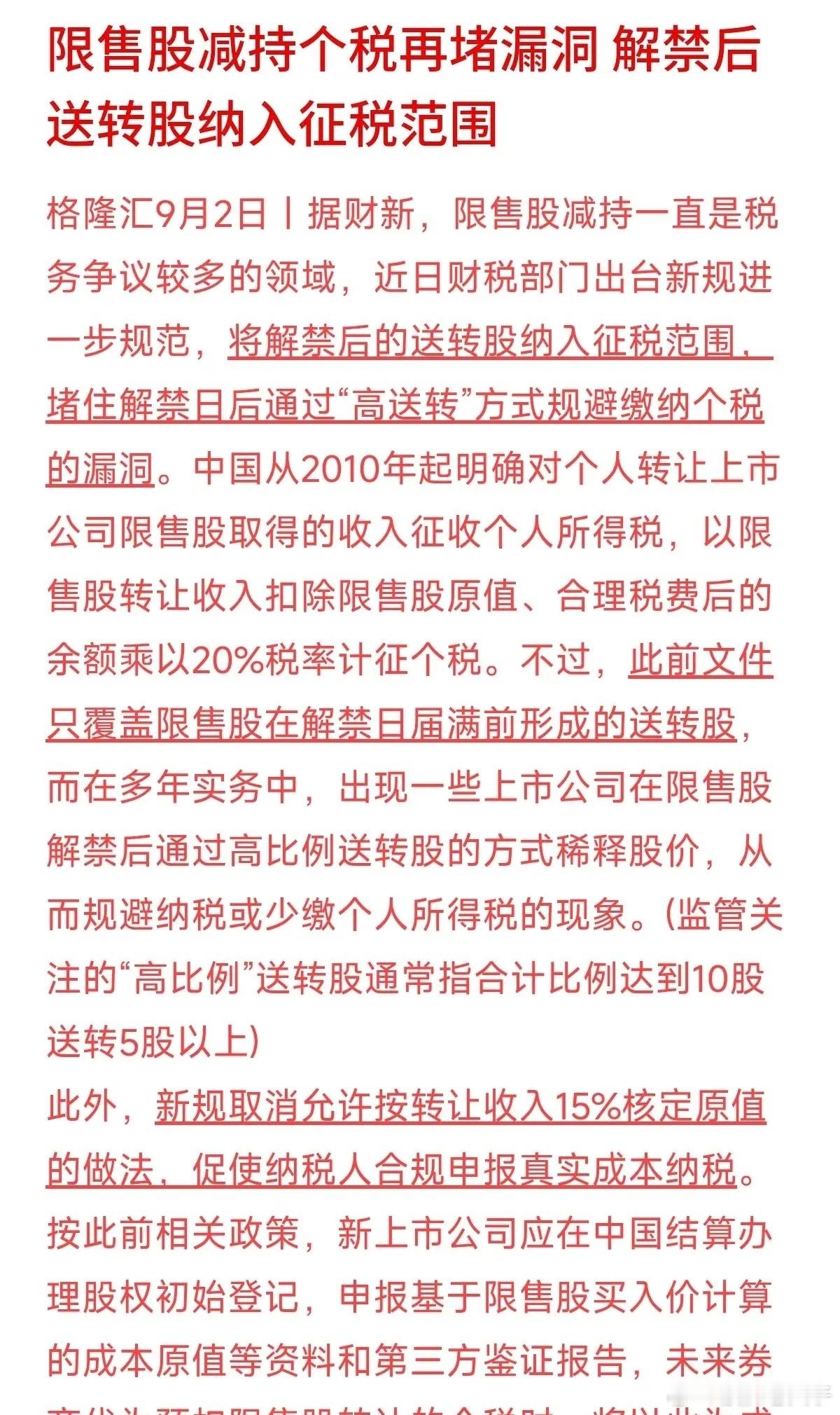 限售股减持又出重拳！高送转避税的“灰色后门”被彻底堵住了。过去有些上市公司玩法很