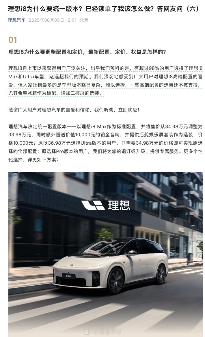 理想发了篇文章解释了下为什么要统一版本：-出乎我们预料的是，有超过98%的