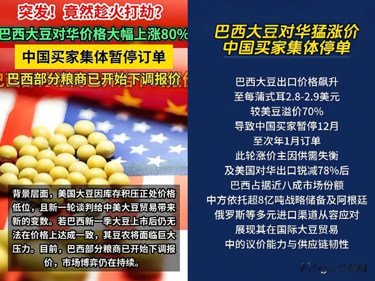 果然,螳螂捕蝉,黄雀在后!阿根廷笑称“感谢巴西的助攻”巴西大豆报价涨到6