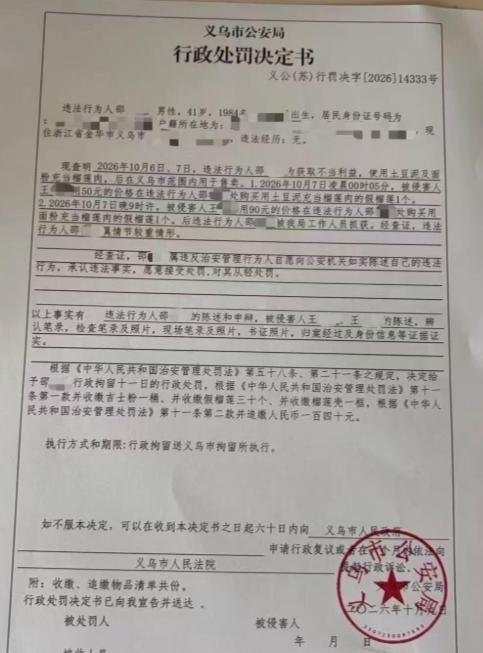 警方处罚决定书来了！太魔幻了，女子买榴莲结果发视频说被摊贩子骗了，榴莲里面塞