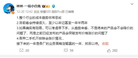 12月20日，荣耀中国区智慧生活业务部部长林林通过社交媒体发文，详细分析了当前电