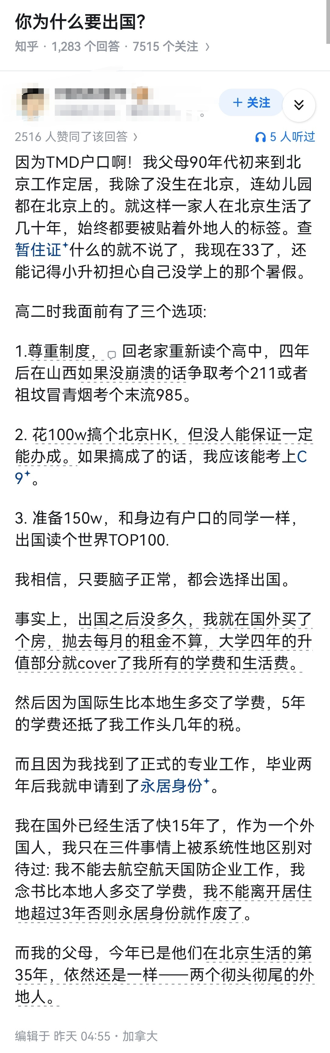 你为什么要出国？