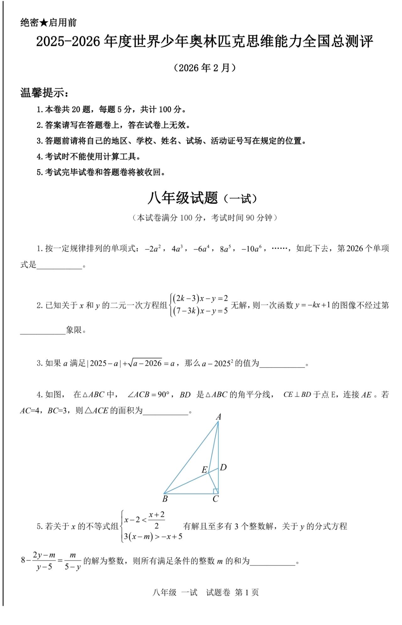 初二数竞试题分享难度适合建议保存打印给孩子练练挺好的一份题