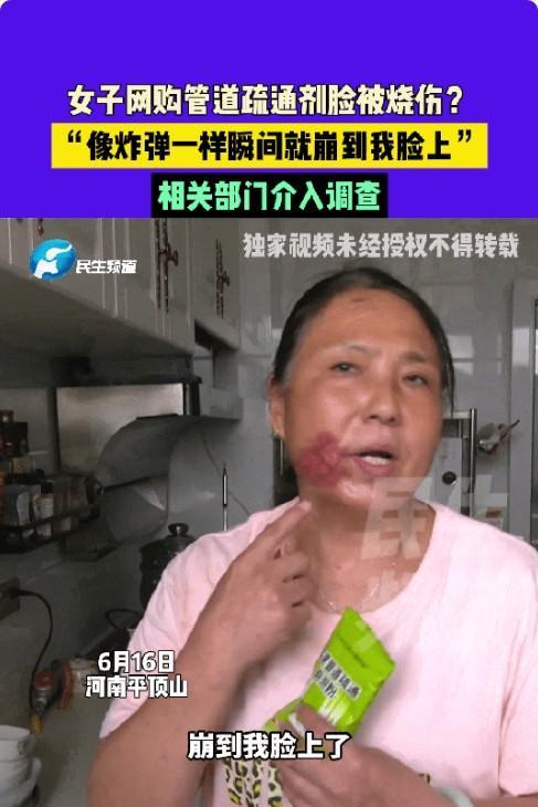 平顶山王女士家中下水管道不通，买来一包管道疏通剂。收到货后，王女士按照说明书将泡