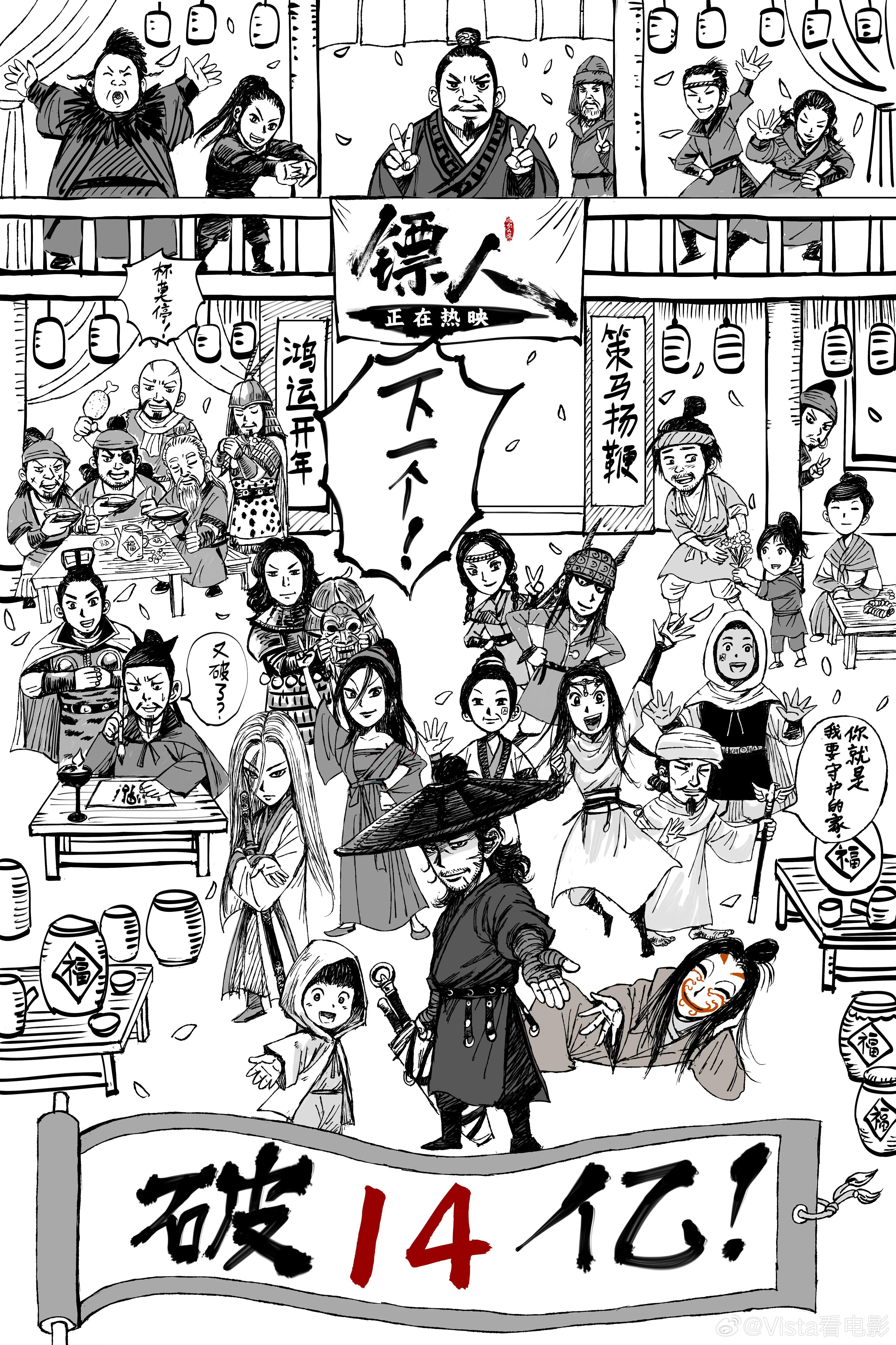 很喜欢镖人这种漫画手绘风的破亿海报给人的感觉就是诚意满满‼️镖人票房破14亿