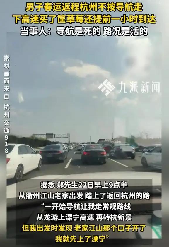 太聪明了！正月初七春运返程高峰，杭州的郑先生却从衢州江山老家返程杭州时，没有死板