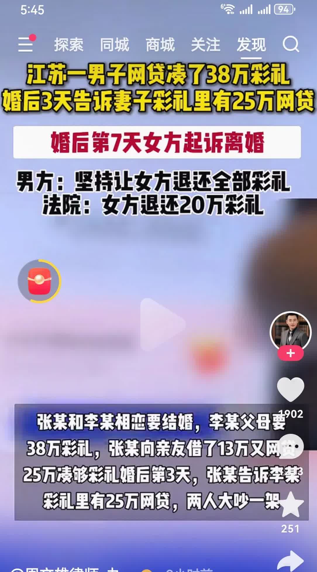 江苏一男子网贷凑38万彩礼婚后第3天告诉妻子，彩礼13万是向亲戚借的，25