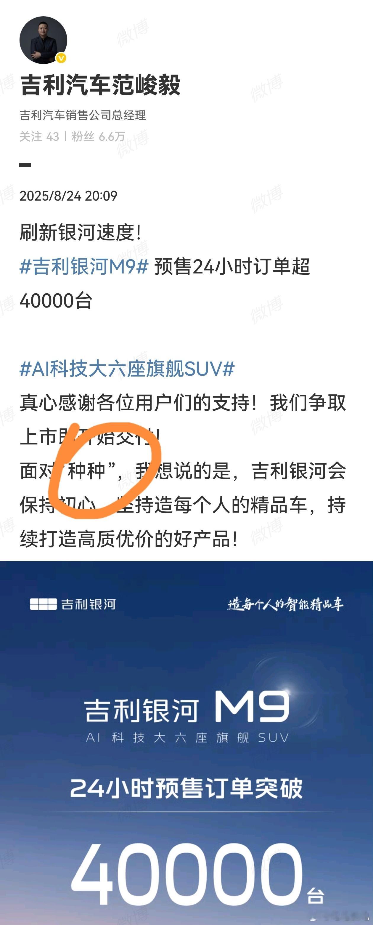 昨天鸭毛问我如何理解银河M9预订破4万以后银河范峻毅博文里“种种”。我个人觉得这