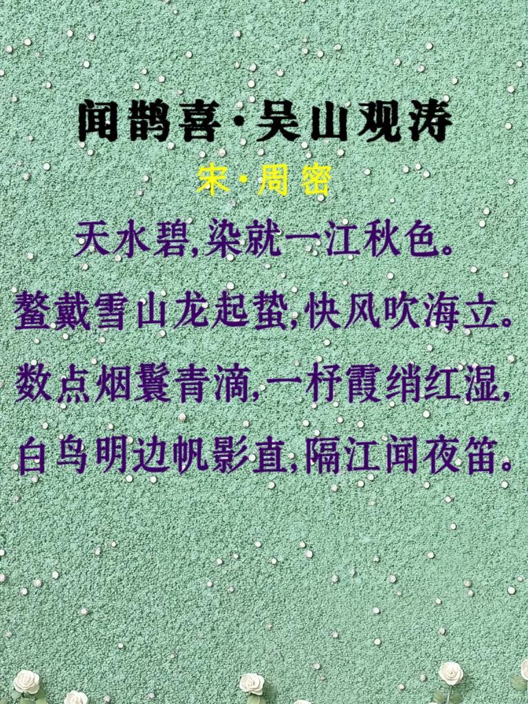 宋词中的山水情怀流露出的无可奈何。​​​