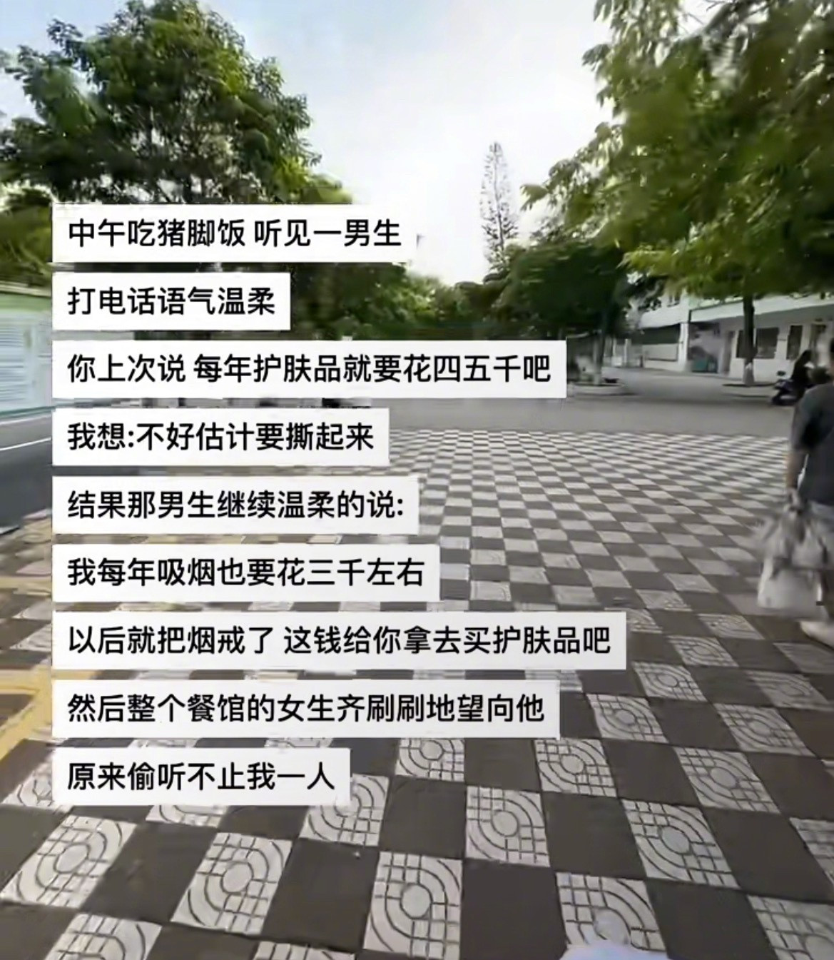 “原来偷听不止我一人”​​​