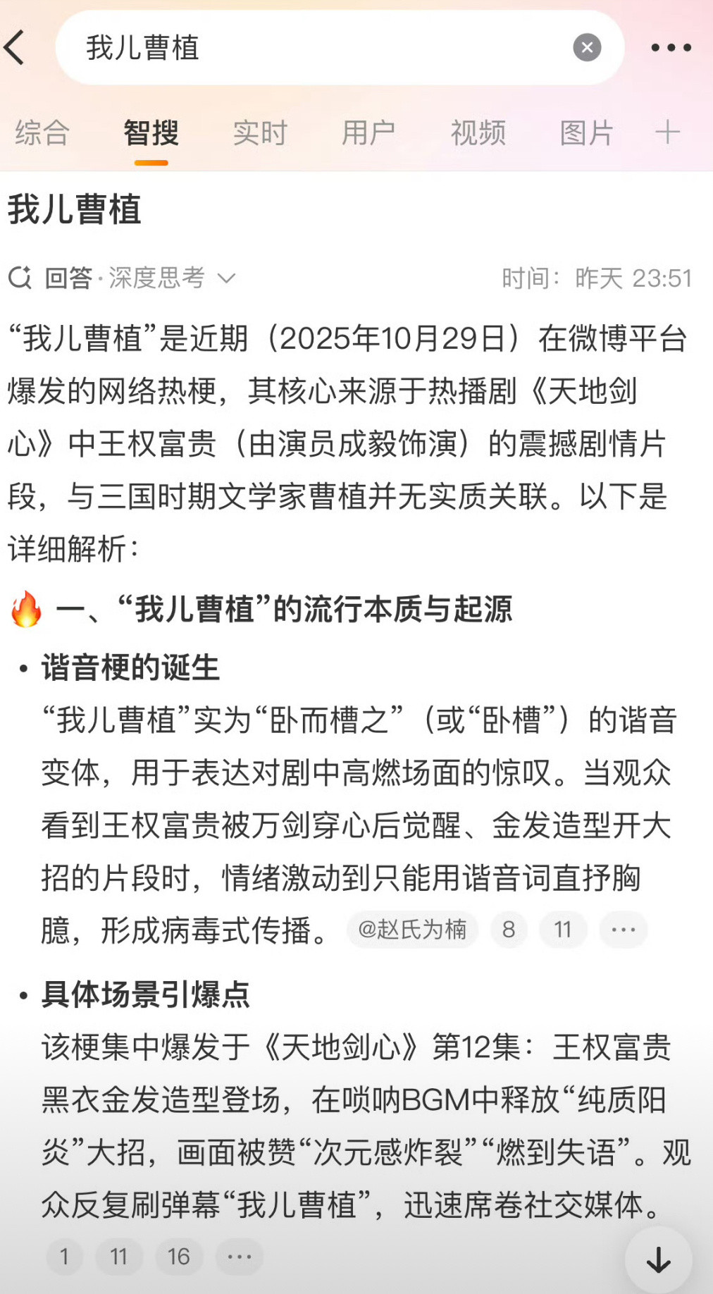 哈哈哈哈“我儿曹植”大出圈了，打一电视剧名↓​​​