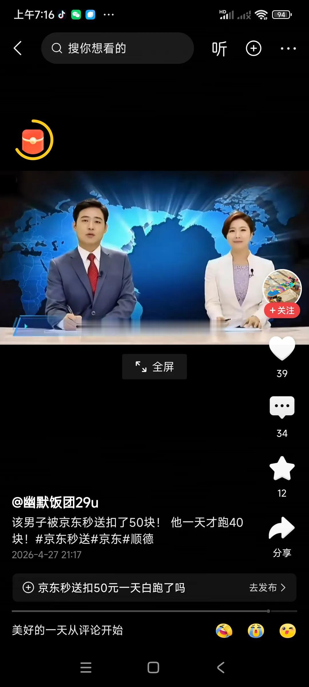 京东平台跑单，扣钱真的多，是真的，我是兼职偶尔跑下单，几年下来被扣好几百了，去申