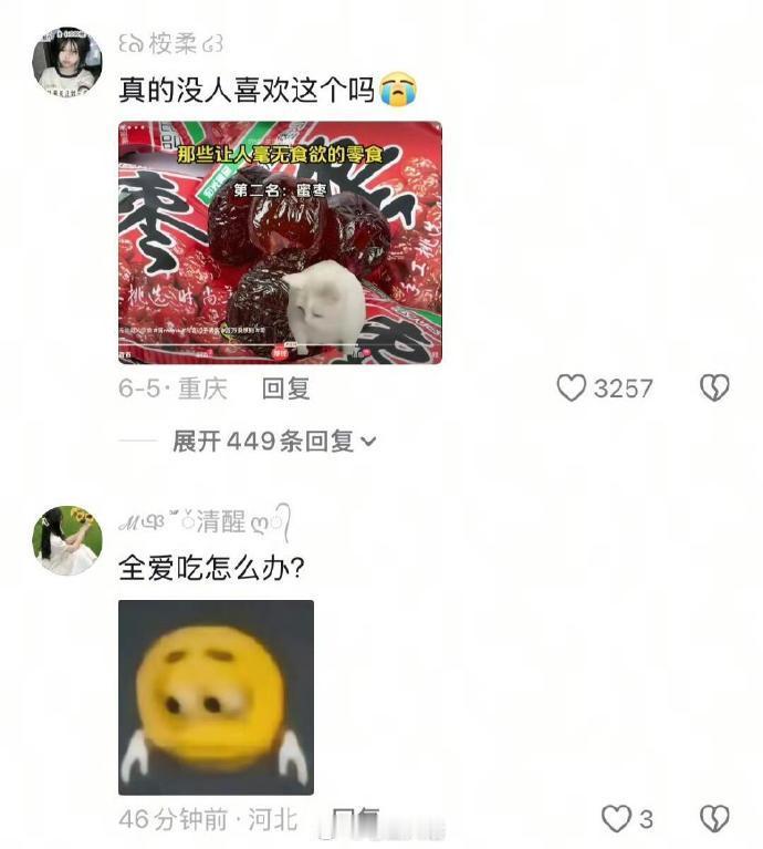 网友列举的一些难吃零食​​​