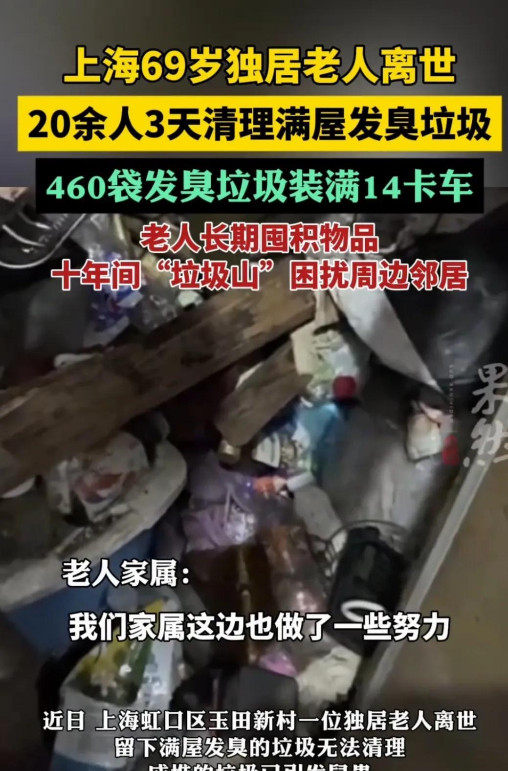 460袋垃圾，装14卡车，20多人打扫三整天！城市里被遗忘的孤独！上海某小区6