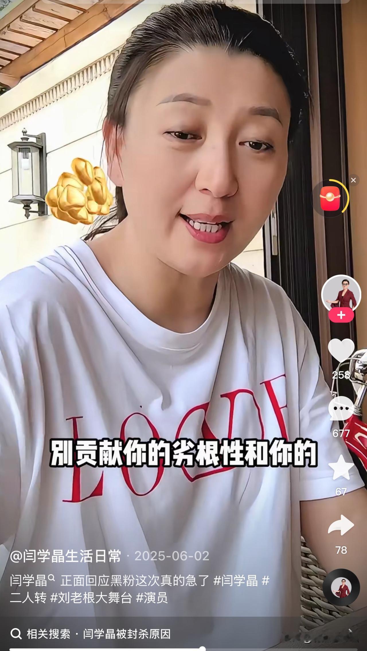 闫学晶没有错，老百姓也没错，那是谁错了？闫学晶直播的一段关于家庭收入与消费的