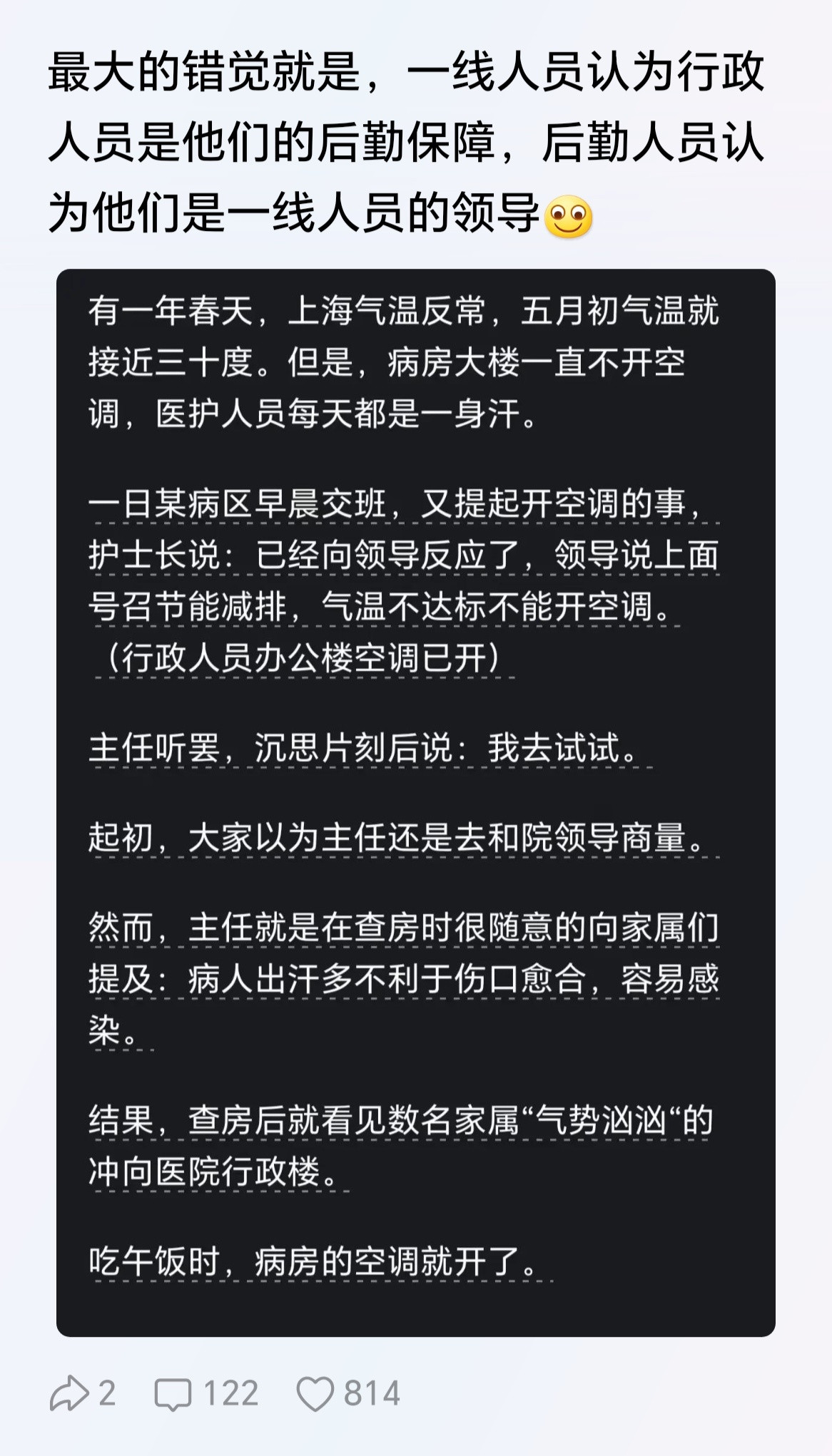 别说什么事业单位国企了，就看你们小区的私企物业，哪个不是把自己当业主的领导。​