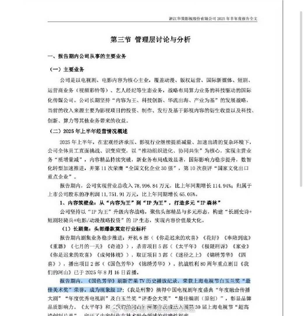 杨紫的《国色芳华》登上芒果和华策的财报在🥭这个平台播还能有这样的招商，确实很