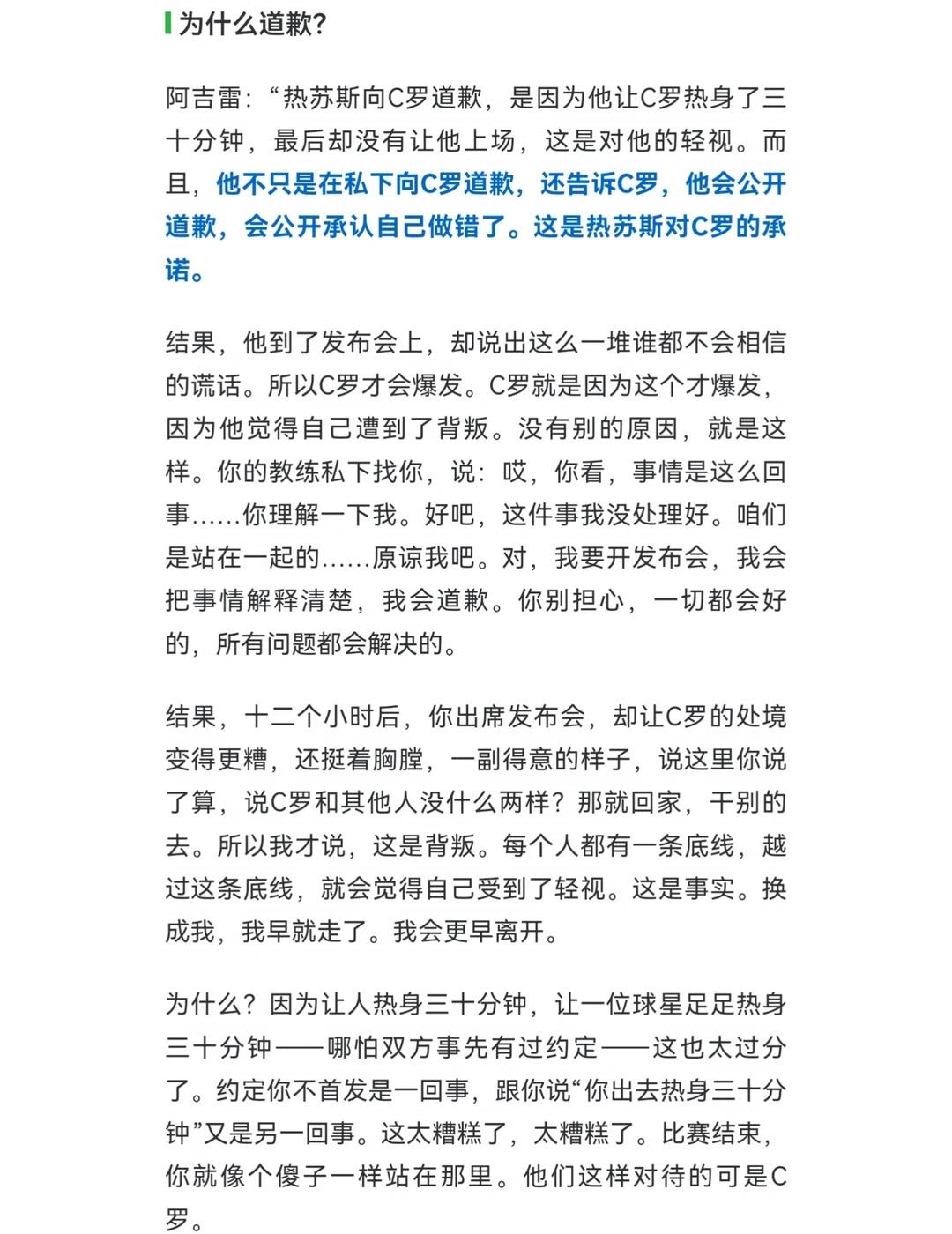 C罗朋友阿吉雷说的，情况就是这样足球CR7广播台C罗