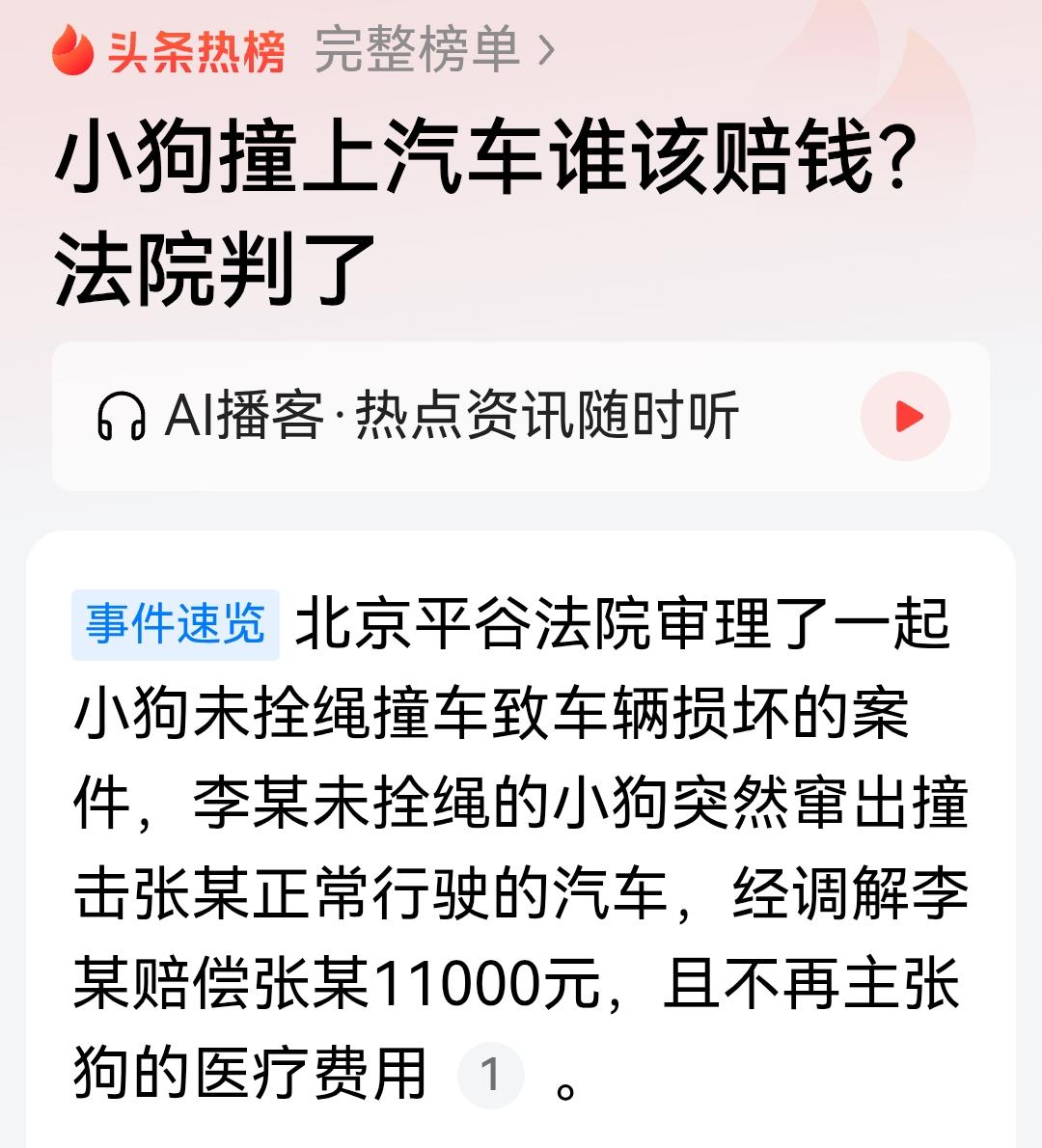 这个案子判的太好了，一起小狗未拴绳撞车致车辆损坏的案件，李某未拴绳的小狗突然窜出