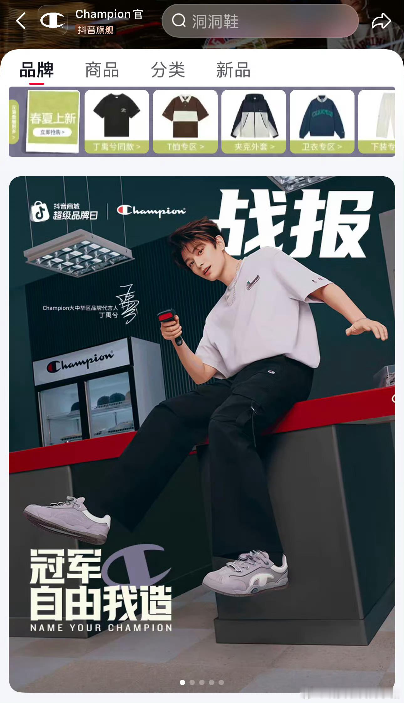 丁禹兮champion直播官方战报，还直接挂在了品牌首页