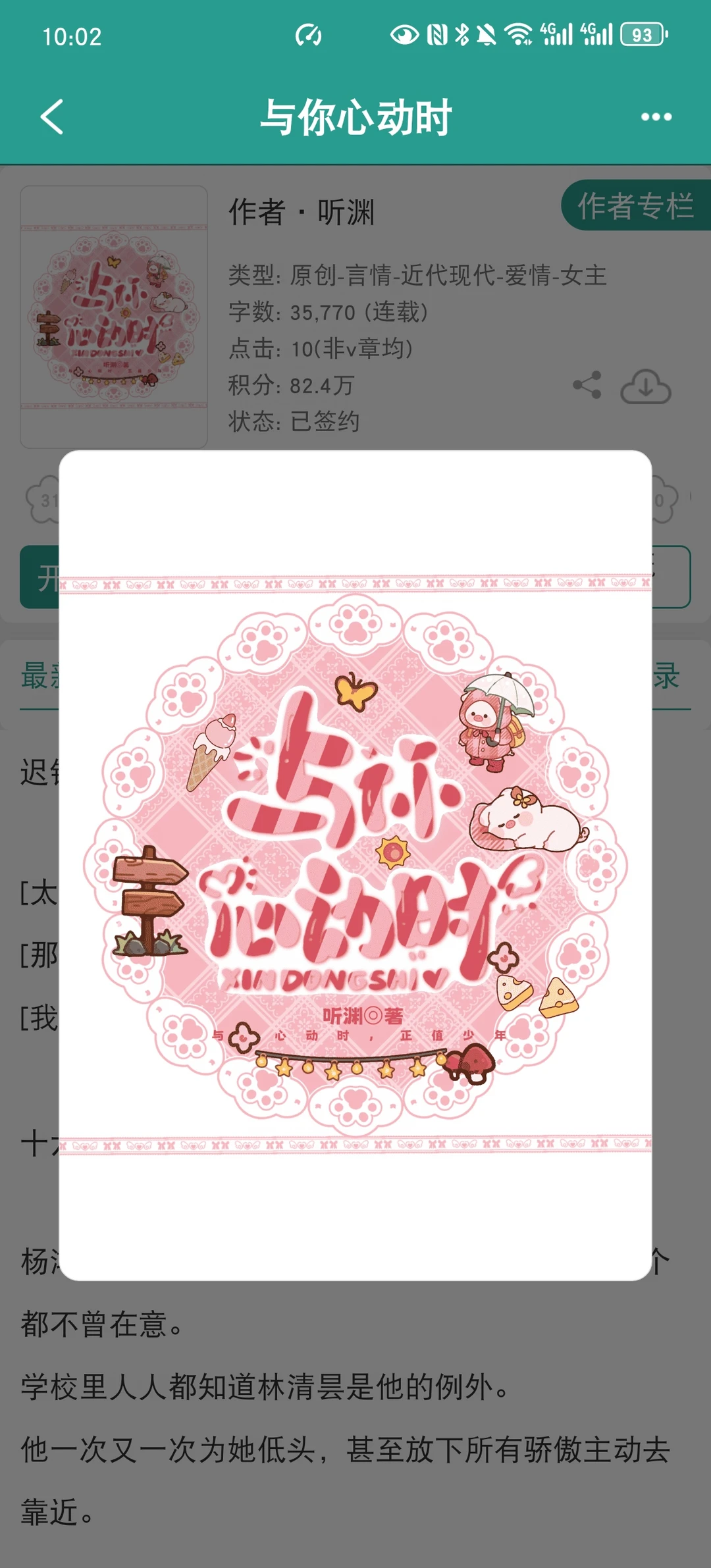 青梅竹马+傲娇嘴毒男主，甜到我在床上打滚