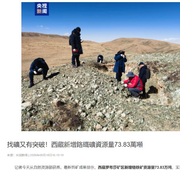 5月18日报道，央视新闻爆出的一则猛料，震惊了全球地质学界，也让无数中国人倍感振