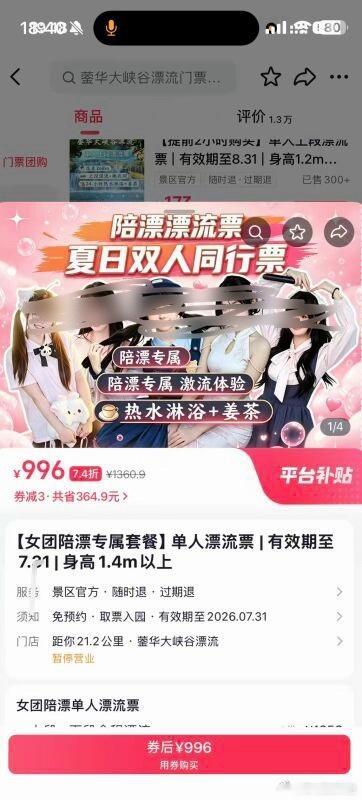 1988元伴漂服务可选高颜值亲亲抱抱贵州洛北河漂流“商务伴漂”引发热议。商家